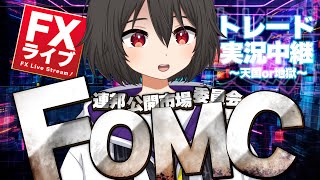 【FXライブ】FOMCまでブッ通し！200万円ビタ止めチャレンジ開催！今夜、奇跡の瞬間が訪れる・・【ドル円テクニカル分析】