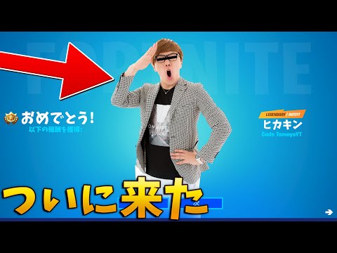 【フォートナイト】日本初のクリエイタースキンがやばすぎる!!