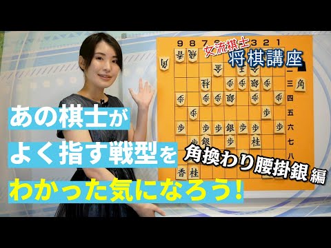 【将棋講座】最近の棋戦で出てくる形は大体これ！角換わり腰掛銀を知った気になってみよう