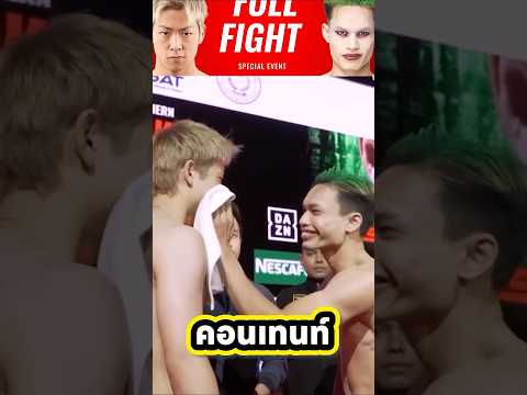 ซุปตาร์ VS นักมวยข้างถนน