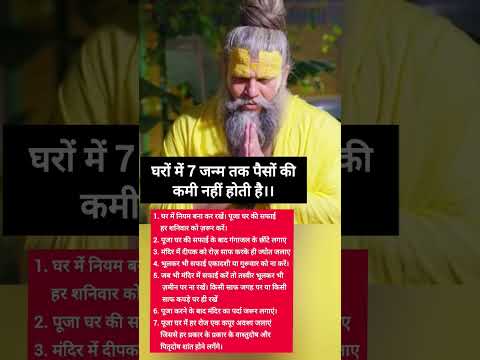 ऐसे घरों में 7 जन्म तक पैसों की (कमी नहीं होती है) #motivation​ #premanandjipravachan​