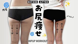 【6分】まじ本気でお尻痩せしたい人専用トレーニング