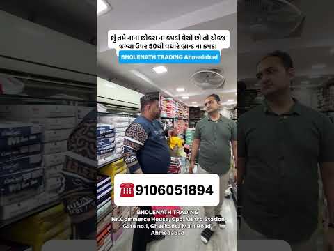 શું તમે નાના છોકરા ના કપડાં વેચો છો તો એકજ જગ્યા ઉપર 50થી વધારે બ્રાન્ડ ના કપડાં