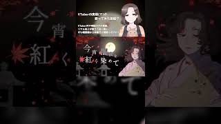Vの実母がボカロ歌ってみた！？ #ボカロ #歌ってみた #Vtuber #個人Vtuber　#shorts  #バーチャルYoutuber 