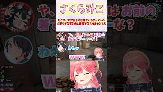 みこスバの安否よりも着ているアーマーの心配をする畜ミオに爆笑するスバルとみこち #shorts  #ホロライブ #切り抜き #vtuber 