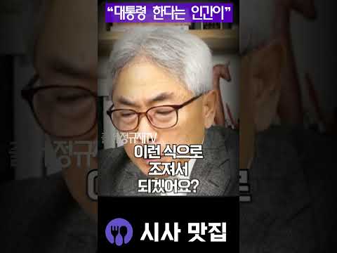 윤석열이 이재명 부인 김혜경에 한 짓 #정규재