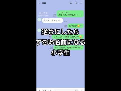 逆さにしたらすごい名前になる小学生　#はってま