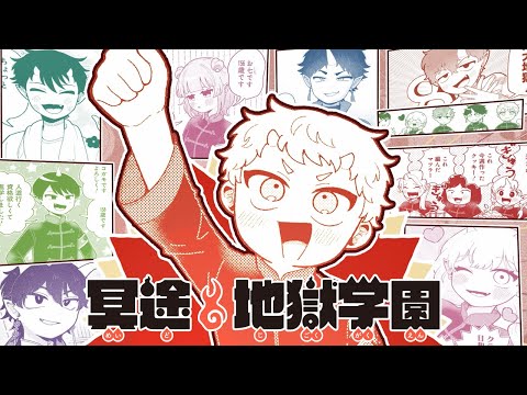 『冥途地獄学園』第①巻発売記念PV（20秒版）