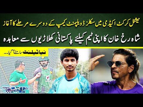 NCA Launches 2nd Phase of Skill Camp | Shahrukh Khan Signs Pakistani Stars | Cricket Pakistan