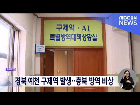 경북 <strong>예천</strong> 구제역 추가 발생..인접 <strong>충북</strong> 방역 비상
