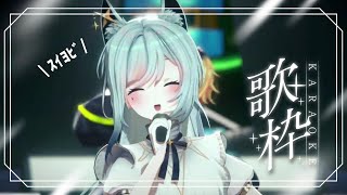 【歌枠/KARAOKE】お久々定期配信！明日は何やらコラボ配信も！？🐺✨【水瀬 凪/ライブユニオン】