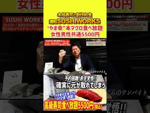 高級寿司食べ放題２時間5500円！！#寿司食べ放題 #コスパ最高 #埼玉グルメ