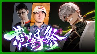 【ストリートファイター6】#常闇祭 だ！やれんのか！俺やれんのか！？【アルランディス/ホロスターズ】