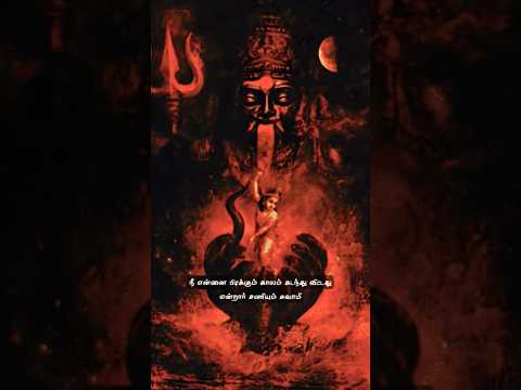 🙏 சிவனையே ஆட்டம் காண வைத்த சனி ரகசியம் | Saturn: The Dance of Shiva 😱 #shiva #shortsfeed #shorts