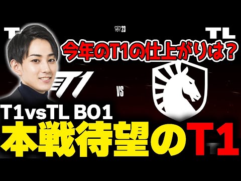 らいじんと見るWCS2023 Swiss Stage Day1 T1 vs TL