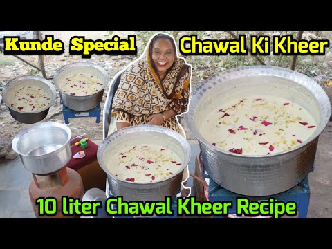 10 liter Chawal Ki Kheer | kunde Special Recipe | Chawal Kheer Recipe