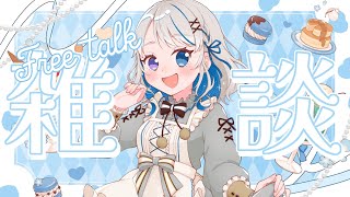 【雑談】ざつだんだぁぁぁぁぁぁぁぁあ～初見さんもいらっしゃい～【JPVtuber】