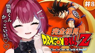 #8 完全初見🔥合体フュージョン！復活の魔人ブウ編！╎ドラゴンボールZ:KAKAROT【#羽壱まほ #vtuber】