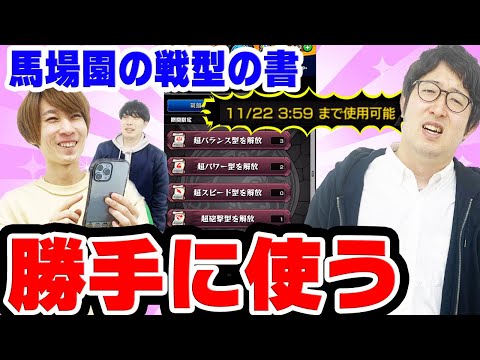 【モンスト】ターザン馬場園の期間限定“戦型の書”勝手に使ってみた！【バディ大作戦/チェンソーマンコラボ/オーブ無課金】