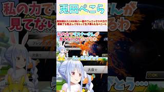 突如現れた1000年に一度のフェニックスの力で即終了を阻止してもらって生き長らえるぺこーら #shorts  #ホロライブ #切り抜き #v