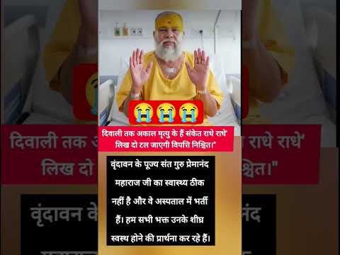 राधे राधे' लिख दो - टल जाएगी विपत्तिनिश्चित #premanandjimaharaj #shorts