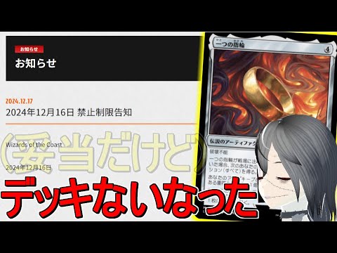 【MTG】モダン環境大激変！！禁止改定後の環境も徹底解説！！