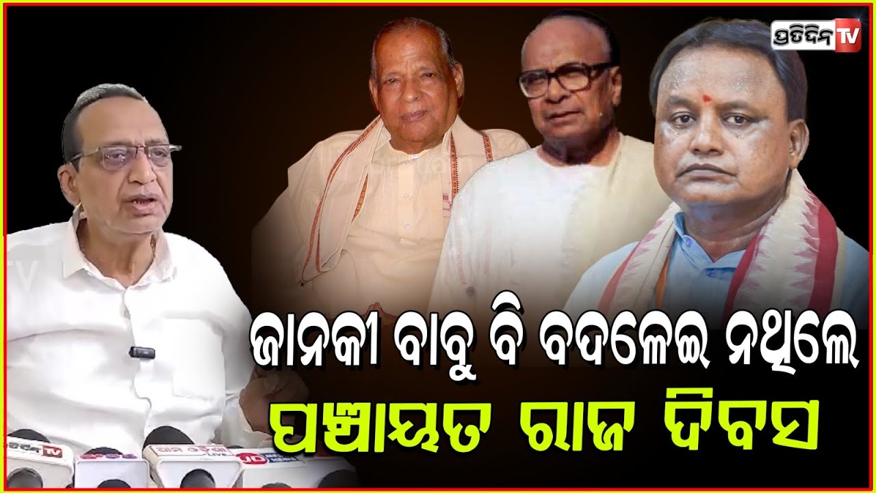 ଜଗନ୍ନାଥଙ୍କ ପରେ ବିଜୁବାବୁଙ୍କ ଅବଦାନ ଥିଲା ଓଡ଼ିଶା ଅତୁଳନୀୟ। Even JB Patnaik respected Biju Patnaik, Bbsr.