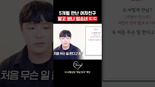 5개월 만난 여자친구 알고 보니 업소녀