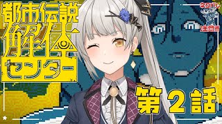【都市伝説解体センター】第2話「鏡像から迫る死」【グリゼルダ・フォン・プファンクーヘン】※ネタバレ注意