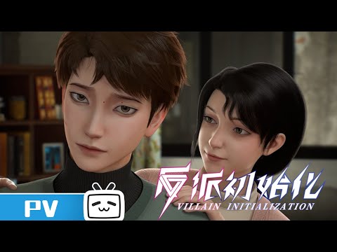 《反派初始化》第16话预告：现在的叶子暮弱爆了【加入会员专享最新集】