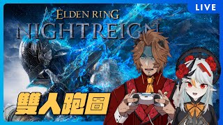 【法環吃雞】兩人跑圖，缺一個隊友，我要抽SSR!!(艾爾登法環 黑夜君臨)ft.哭哭班西