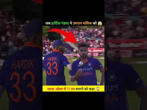 जब उमरान को 1 ओवर में 17 रन बचाने को कहा गया 😱 #shorts #ytshorts #cricket @MRINDIANHACKER