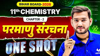 परमाणु संरचना | Class 11 Chemistry Chapter  2 | One Shot | Atomic Structure | Bihar Board 2026