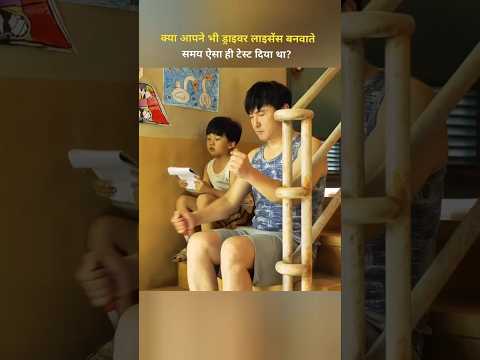 यह आदमी अपना ड्राइवर लाइसेंस बनवाना चाहता था, लेकिन 😱।#shorts #movie #shortsviral