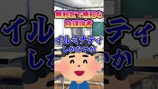 無邪気で無知な陰謀論者 #vtuber #shorts