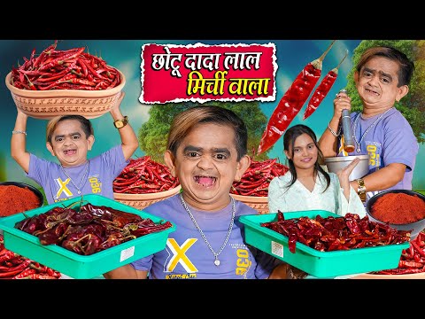 CHOTU DADA LAL MIRCHI WALA | छोटू दादा लाल मिर्ची वाला | Khandeshi Hindi Comedy | Chotu New Comedy