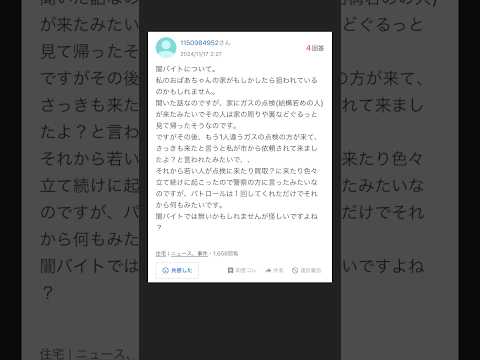 【ヤフー知恵袋】「闇バイトについて質問です。」→この怖すぎる質問、みんなはどう思う…？ #shorts #アフレコ #怖い話