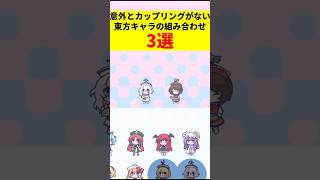意外とカップリングの投稿がない初見殺しな東方キャラの組み合わせ3選【アリスのドキドキ人形ラブトレイン】 #ゲーム実況 #東方二次創作ゲーム 