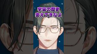 3.0お披露目！ついでに宇宙系ヤンデレもお披露目【 にじさんじ / 五木左京 】#shorts #vtuber #さきょつまみ #宇宙