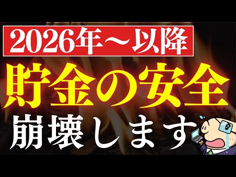 【備えろ】2026年以降、日本人が貯金が不可能に…。増税による貧困化
