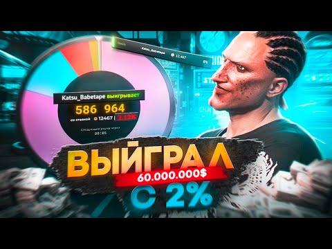 ⛔ВЫИГРАЛ 60КК с 2% ДЖЕКПОТ??? 50 СТАВОК в КАЗИНО НА МАЛЕНЬКИЙ ПРОЦЕНТ || GTA 5 RP