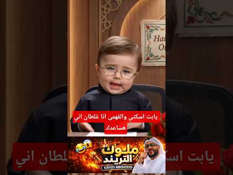 يابت اسكتي والفهمى انا غلطان اني هساعدك #دويتو #اكسبلور #egypte #youtubeshorts #duet