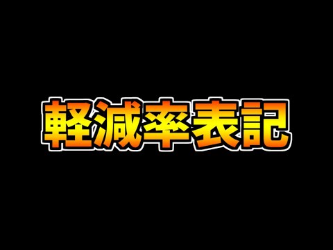 Hunter×Hunterコラボで"カイト"の性能が修正！+軽減率の表記について！【パズドラ】