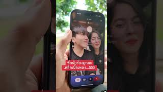 คุณคือนักร้องเสียงใครอะไรนะ