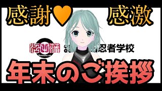 年末ご挨拶！良いお年を～！
