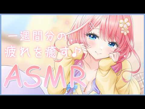 【ASMR ┊黒３DIO】一週間分の疲れを癒す✨優しい耳かきとマッサージをお届け💓【花宮てふ／囁き声】