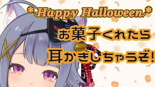 【黒3dio】ハッピーハロウィン！お菓子くれたら耳かきしちゃうぞ♡【Vtuber】