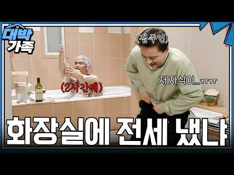 화캉스 2시간은 에바긴 해 | 12화 #대박가족 #최성국 #<strong>남궁민</strong>
