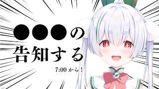 【ライブ配信／朝活配信】おはちゃう🌞元気に「おはよう」「いってらっしゃい」をして告知する配信！【雪兎ちゃう／配信中】