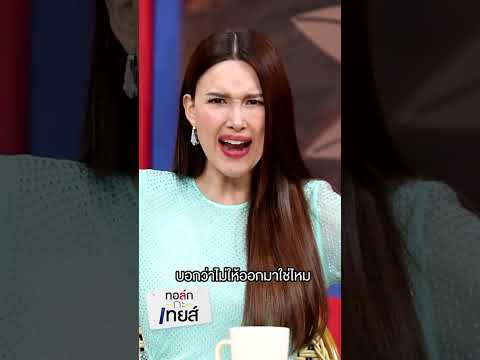ตลาดหน้าโรงเรียนเป็นเหตุสังเกตได้ | ทอล์ก-กะ-เทยส์